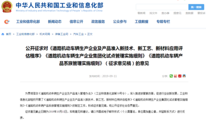 工信部擬優(yōu)化車輛準(zhǔn)入管理 推動新技術(shù)新材料應(yīng)用