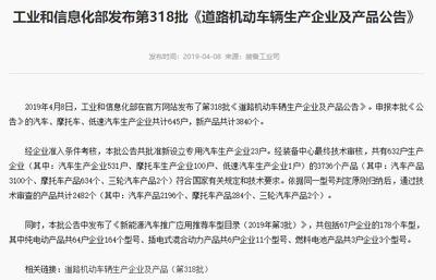 工信部發(fā)布新一批汽車產(chǎn)品公告，3840款車型獲批進(jìn)入道路機(jī)動車輛生產(chǎn)目錄