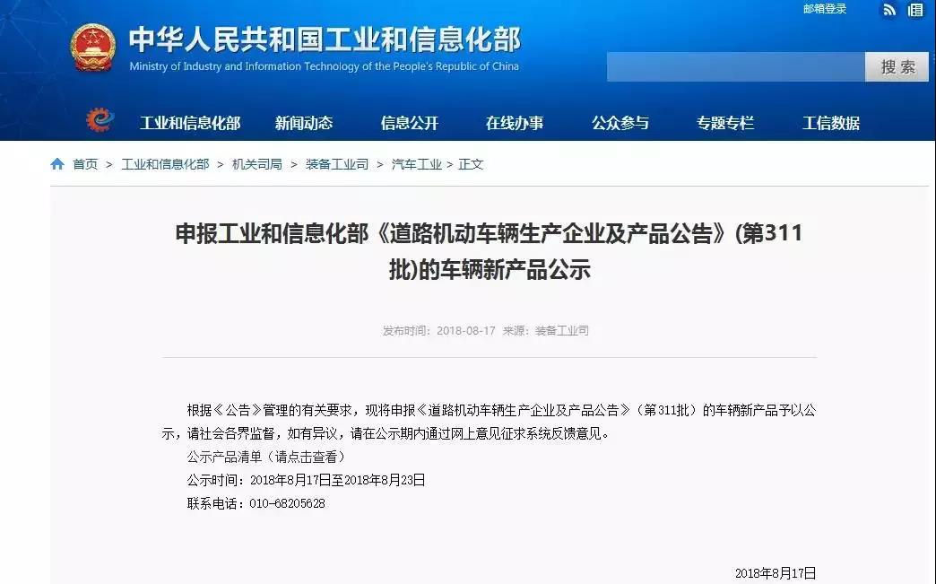 福田歐輝實(shí)力印證 正式入選工信部第311批道路機(jī)動(dòng)車輛生產(chǎn)企業(yè)及產(chǎn)品公告